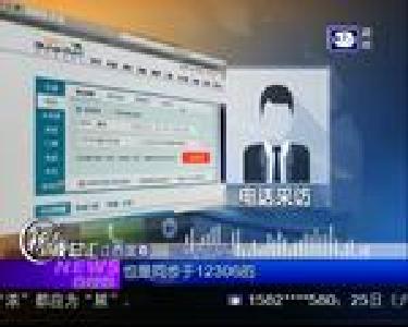 最新闻：网上抢车票 抢到“双胞胎票”