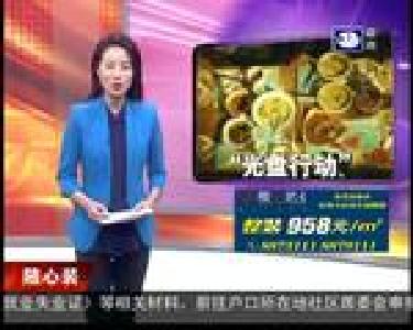 今天 你光盘了吗？