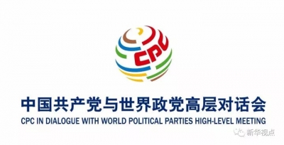 厉害了！中国共产党邀请全球政党一起开大会！