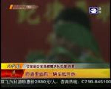 荆州警事：瓮中捉鳖 民警高速路口“堵”毒贩