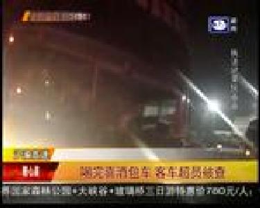 喝完喜酒包车 客车超员被查