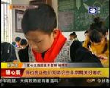 爱心支教 孩子们畅游知识的海洋