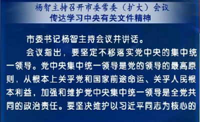 杨智主持召开市委常委(扩大)会议 