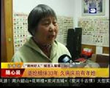 齐艳梅：相伴33年 久病床前有孝媳