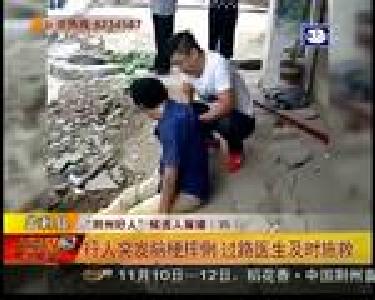 李乔：行人突发脑梗摔倒 过路医生及时施救