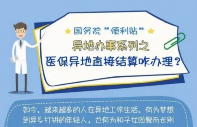 办理医保结算、交通罚款、身份证、缴税不用再回老家啦！四张“便利贴”专治不明白