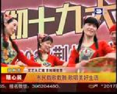 市民载歌载舞 歌唱美好生活