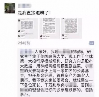 你被这些牛爸牛妈刷屏了吗？这是选家委会，不是选CEO