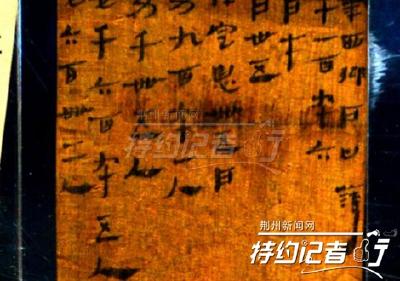 特约记者行：竹木简隐藏的荆州趣事