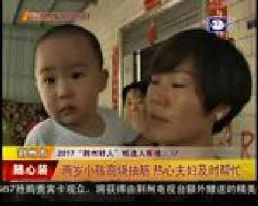 李运凤夫妇：两岁小孩高烧抽筋 热心夫妇及时帮忙