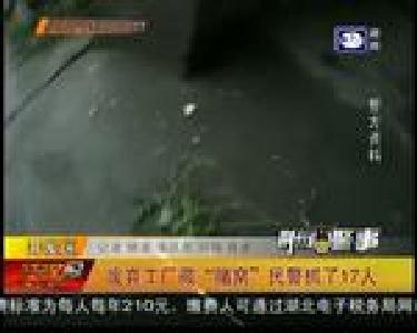 废弃工厂藏“赌窝” 民警抓了17人
