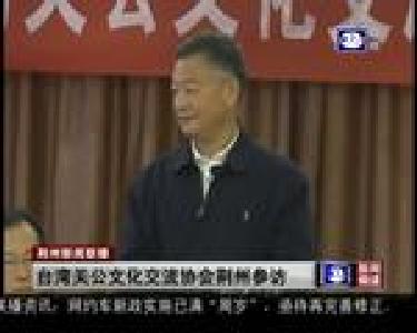 台湾关公文化交流协会荆州参访