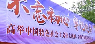 学习贯彻十九大精神：海报遍布街头 宣传氛围浓厚 