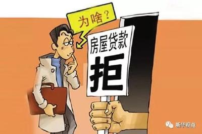 公积金贷款买房遭嫌弃，保护购房者权益的政策来了！