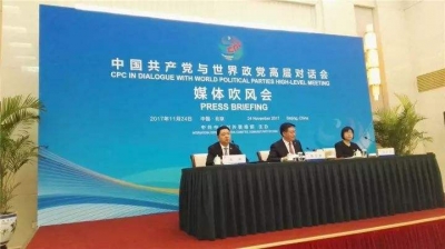 中国共产党与世界政党高层对话会拉开序幕