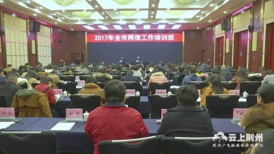 市委宣传部举办网信工作培训班   牢记使命 建强队伍