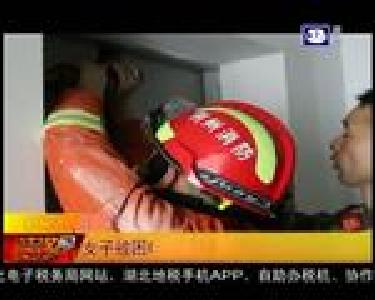 女子被困电梯 消防员爬70米楼梯施救