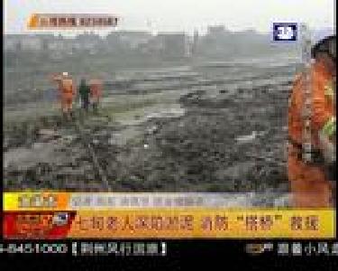 七旬老人深陷淤泥 消防“搭桥”救援