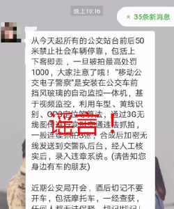 今天起公交车站前后50米停车罚款1000元？是谣言！