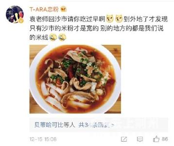 袁泉微博晒妈妈秘制牛肉米粉，网友纷纷留言为荆州早点打call
