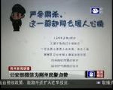 公安部微信为荆州民警点赞