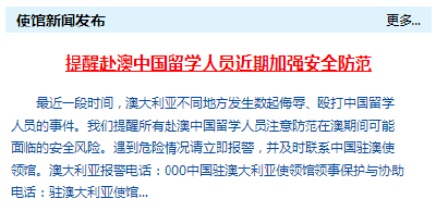 耐人寻味！中国在这个国家的所有使领馆，首次“群发”了同一个警告…