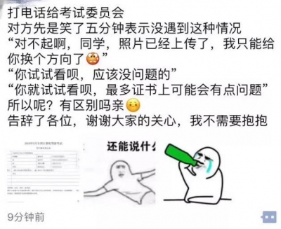 网友笑喷…考试证件照上传成表情包！最后解决办法是…