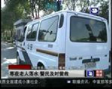 寒夜老人落水 警民及时营救