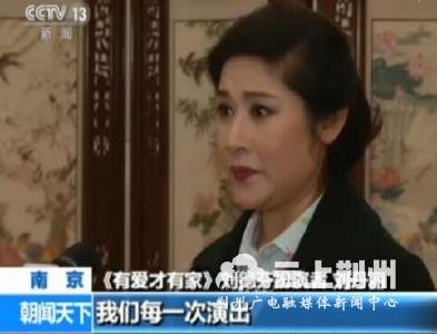 公安县现实题材歌剧《有爱才有家》受央视关注