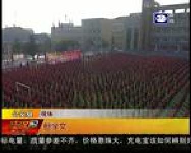 公安埠河小学1600名师生齐颂经典