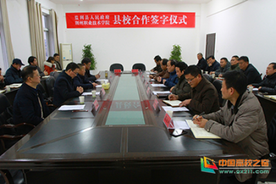 荆州职业技术学院与监利县政府签订县校合作协议