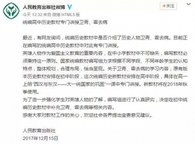 好！卫青霍去病“重返”历史教材