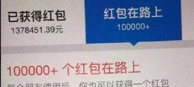 “支付宝”年终10亿红包暗藏大问题？ 官方回应