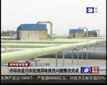 中环水业污水处理异味扰民问题整改完成