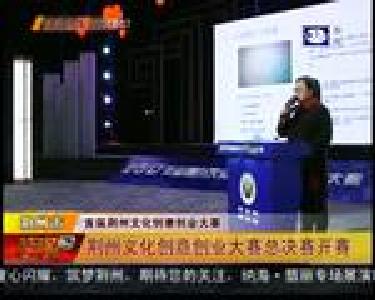 荆州文化创意创业大赛总决赛开赛