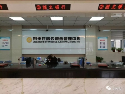 拒绝业主用公积金贷款买房？公积金管理中心：将严惩
