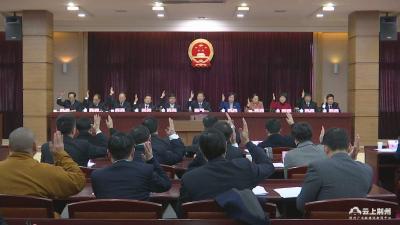 荆州市五届人大三次会议主席团举行第三次会议