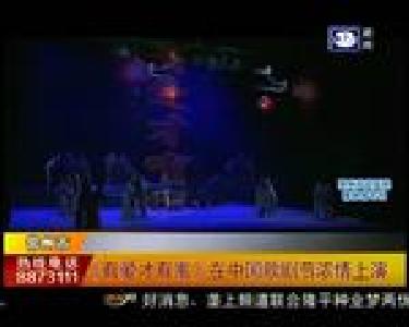 《有爱才有家》在中国歌剧节浓情上演