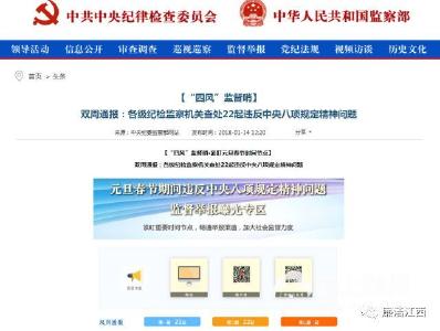  江西1人被点名！中央纪委通报22起违反八项规定精神问题