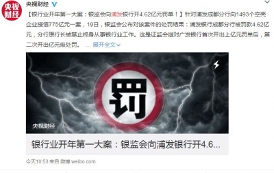 浦发银行惊爆775亿大案！金融圈