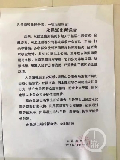 撕了就拘留！附近诈骗公司多，昆明一派出所发“史上最强通告”