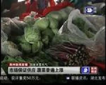 市场保证供应 蔬菜普遍上涨