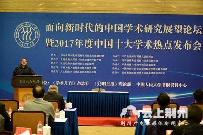 2017中国十大学术热点发布 海昏侯和人工智能研究入选