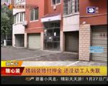 姨妈装修付押金 还没动工人失联
