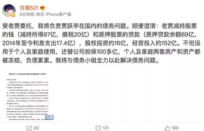 对北京证监局责令回国的要求，贾跃亭这样回应了！