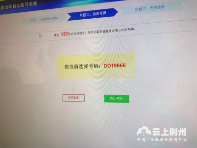 荆州首个新能源汽车号牌出来了
