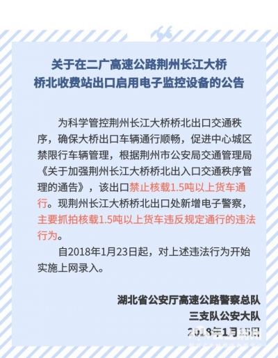 注意！荆州长江大桥桥北收费站出口新增电子监控