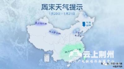 湖北今日大寒降温 下周最高温降至0℃以下