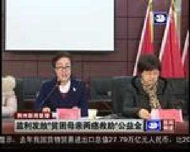 监利发放“贫困母亲两癌救助”公益金