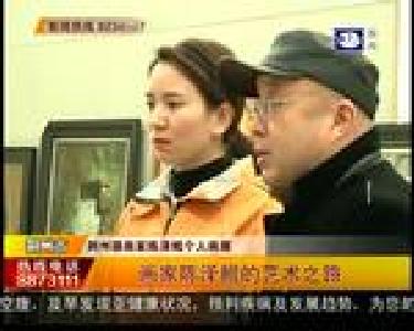 画家陈泽鲲的艺术之路